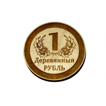 Magnet "1 ruble"